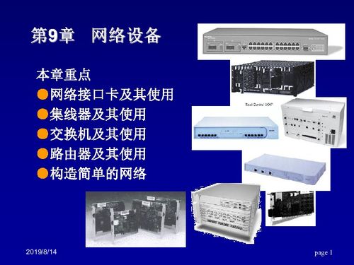 網(wǎng)絡(luò)設(shè)備 信息時代的基石與下載技術(shù)的核心載體